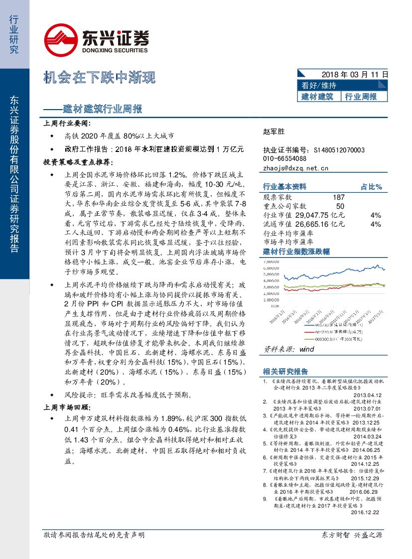 东兴证券：建材建筑行业周报：机会在下跌中渐现