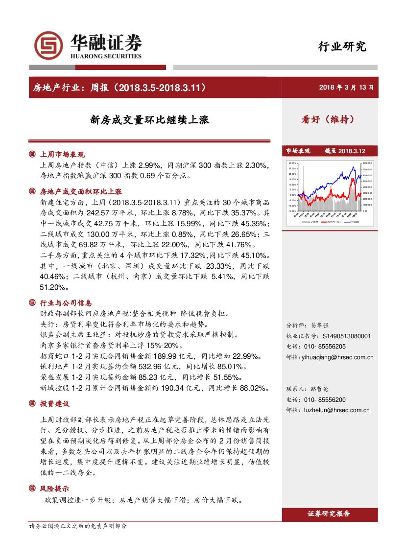 华融证券：房地产行业周报：新房成交量环比继续上涨