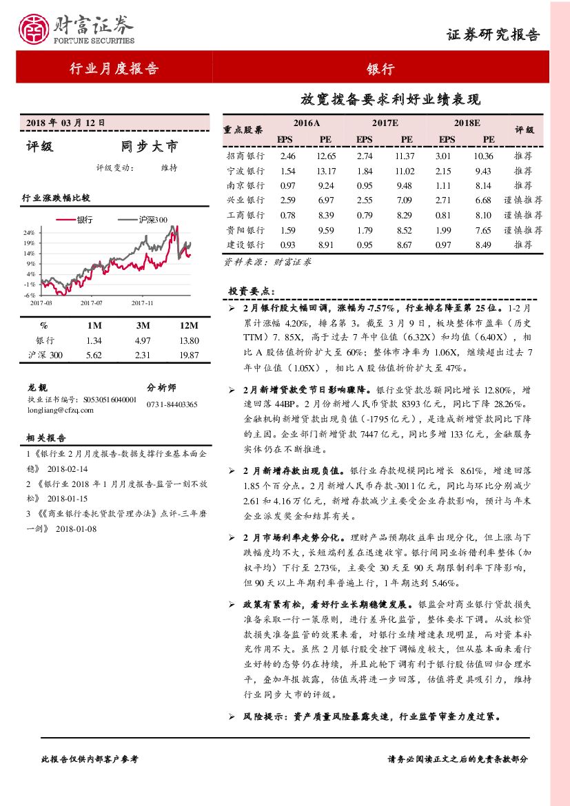 财富证券：银行行业月度报告：放宽拨备要求利好业绩表现