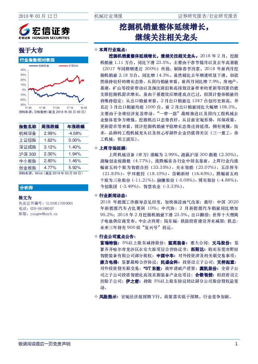 宏信证券：机械行业周报：挖掘机销量整体延续增长，继续关注相关龙头