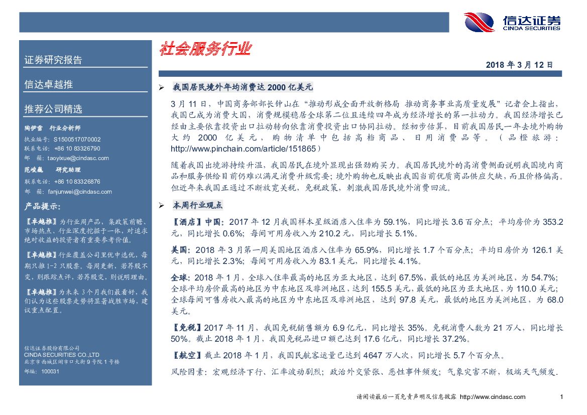 信达证券：社会服务行业