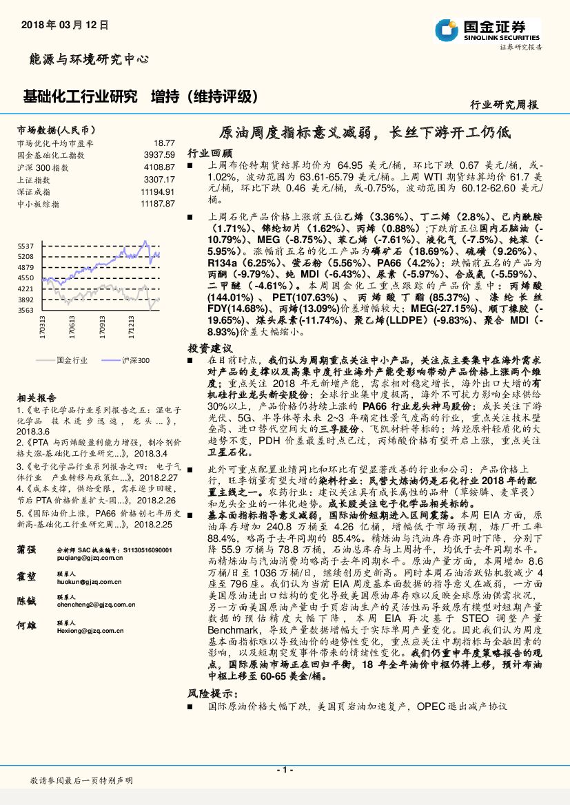 国金证券：基础化工行业研究周报：原油周度指标意义减弱，长丝下游开工仍低