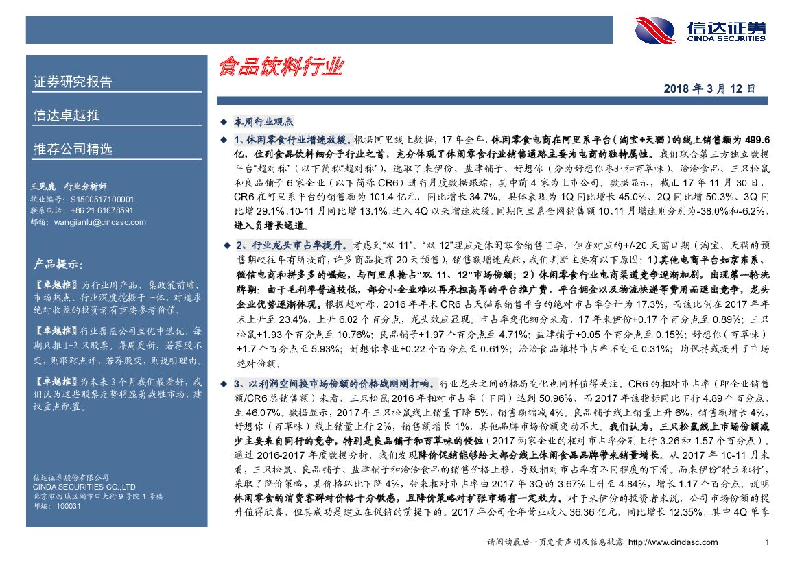 信达证券：食品饮料行业