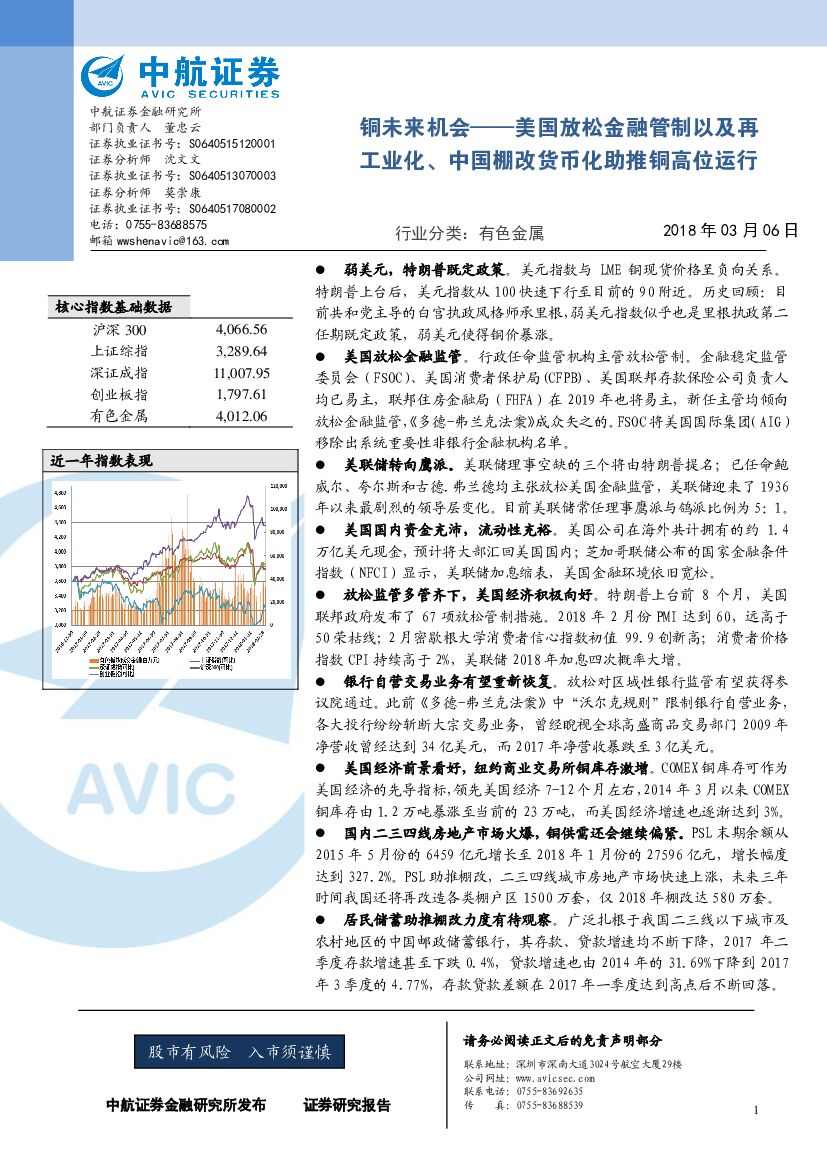 中航证券：铜未来机会：美国放松金融管制以及再工业化、中国棚改货币化助推铜高位运行