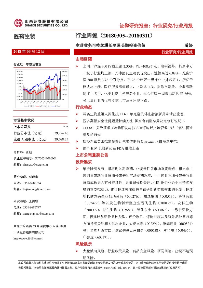 山西证券：医药生物行业周报：主营业务可持续增长更具长期投资价值