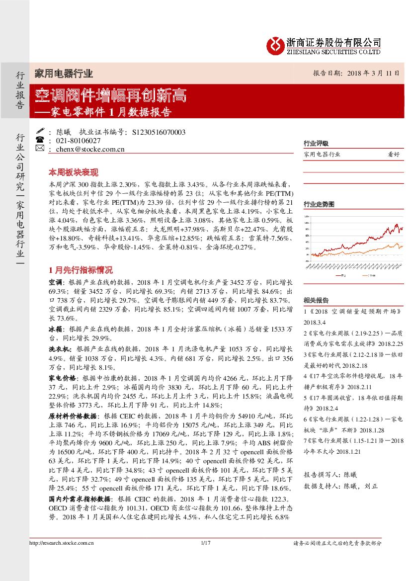 浙商证券：家电零部件1月数据报告：空调阀件增幅再创新高