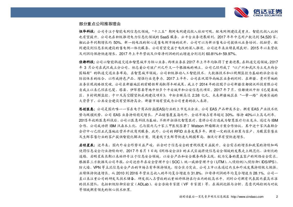 信达证券：计算机行业2018年第11周周报：发展壮大新动能，“人工智能”再入政府工作报告_第6页