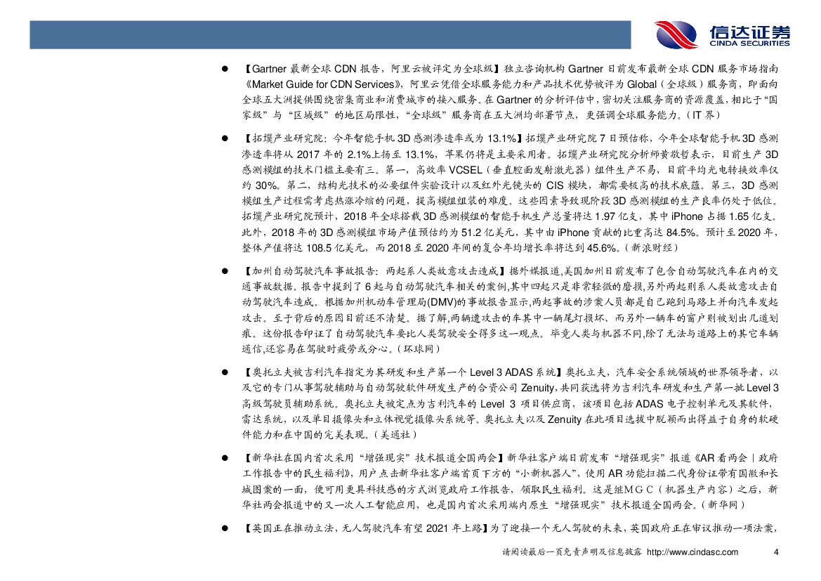 信达证券：计算机行业2018年第11周周报：发展壮大新动能，“人工智能”再入政府工作报告_第8页