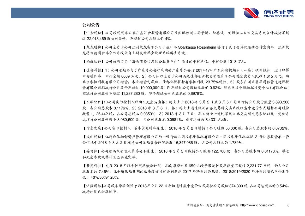 信达证券：计算机行业2018年第11周周报：发展壮大新动能，“人工智能”再入政府工作报告_第10页