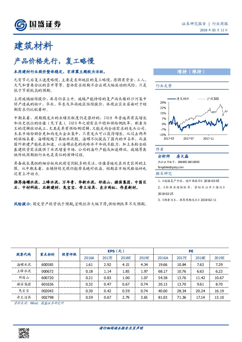 国盛证券：建筑材料行业周报：产品价格先行，复工略慢