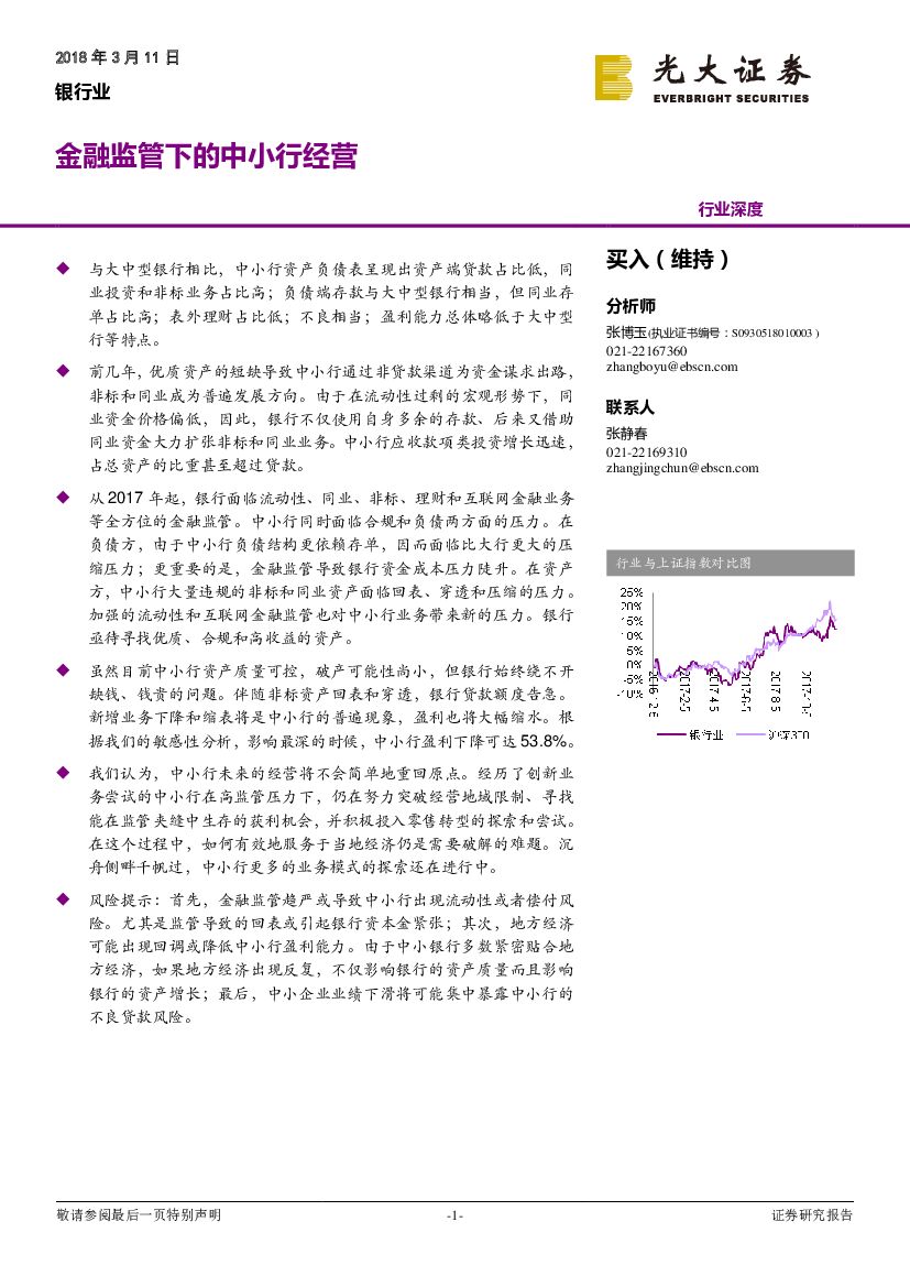 光大证券：银行业：金融监管下的中小行经营