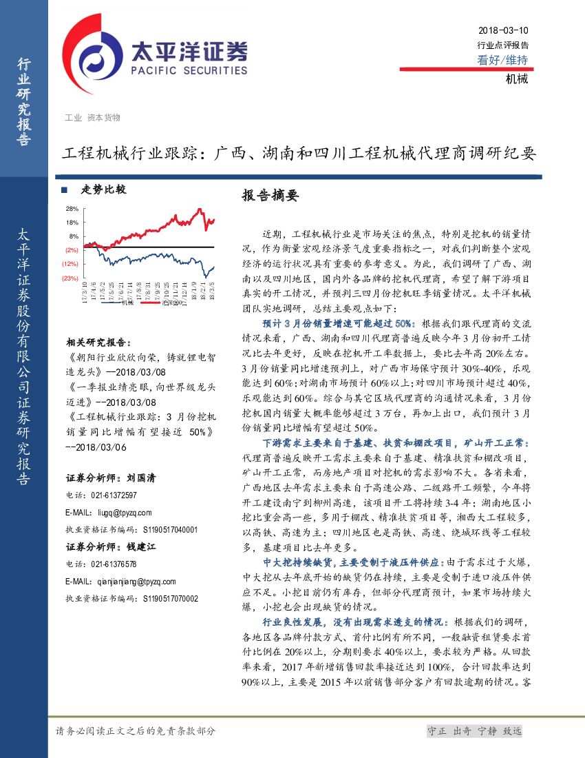 太平洋证券：工程机械行业跟踪：广西、湖南和四川工程机械代理商调研纪要