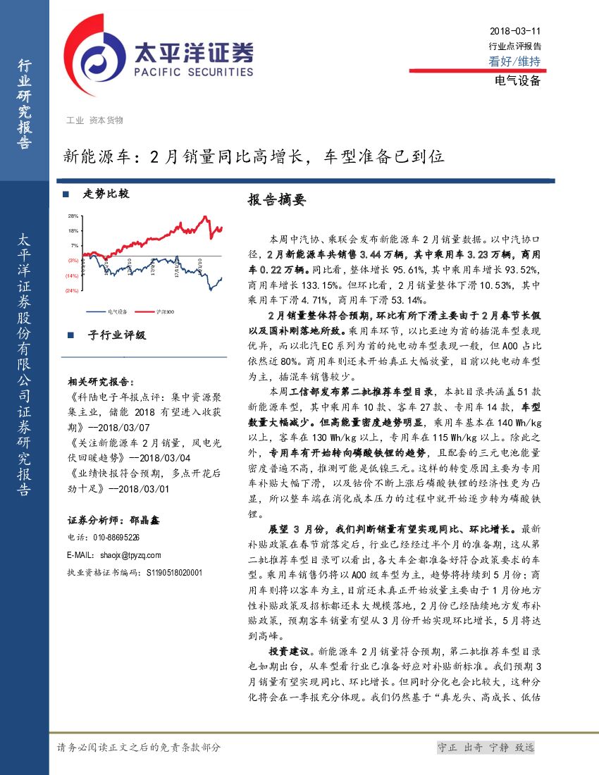 太平洋证券：新能源车：2月销量同比高增长，车型准备已到位