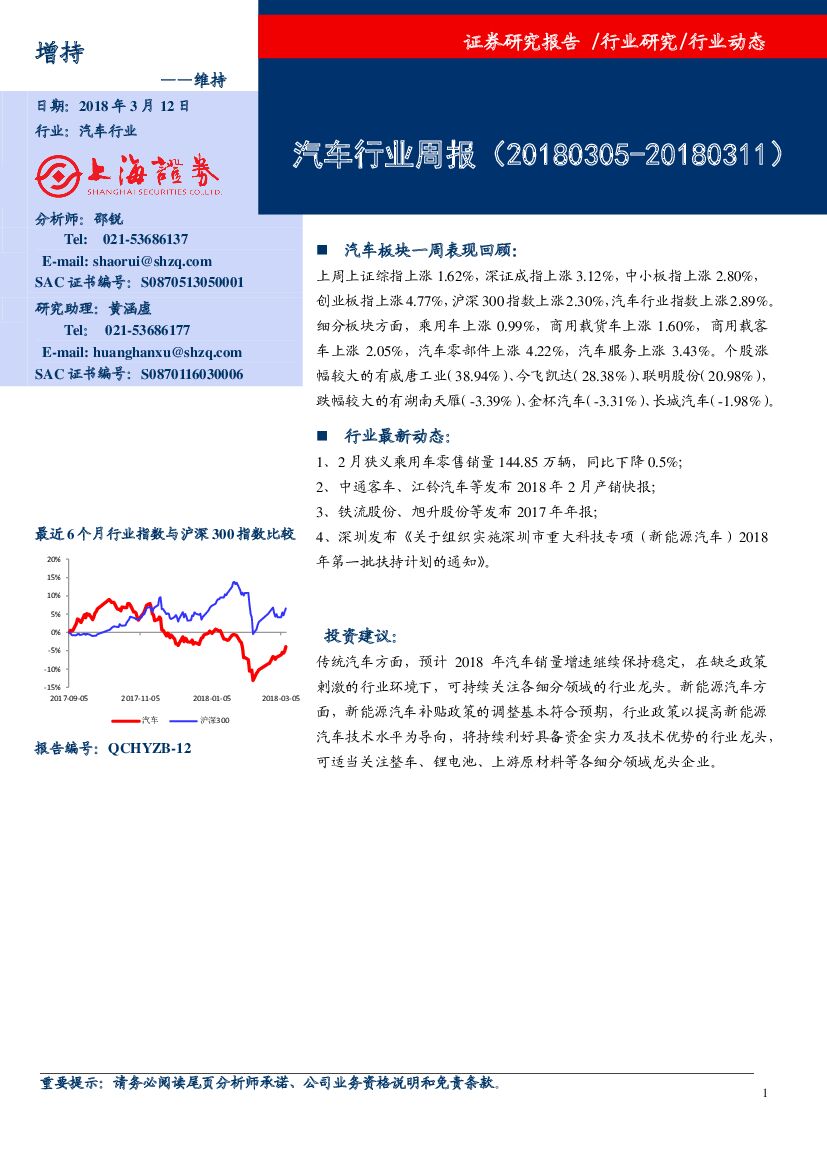 上海证券：汽车行业周报
