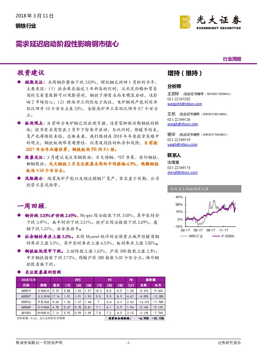 光大证券：钢铁行业周报：需求延迟启动阶段性影响钢市信心