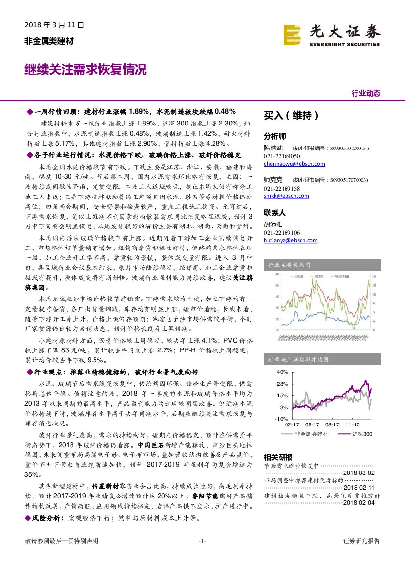 光大证券：非金属类建材行业动态：继续关注需求恢复情况