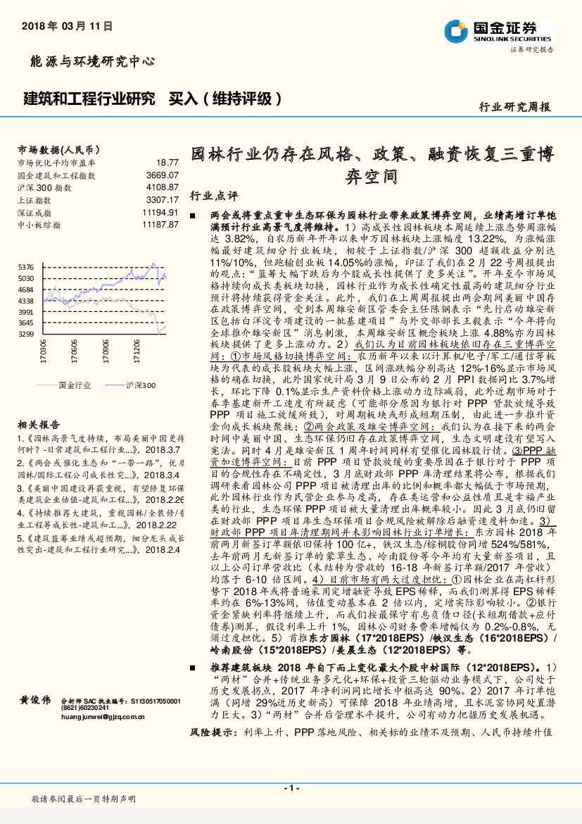 国金证券：建筑和工程行业研究周报：园林行业仍存在风格、政策、融资恢复三重博弈空间