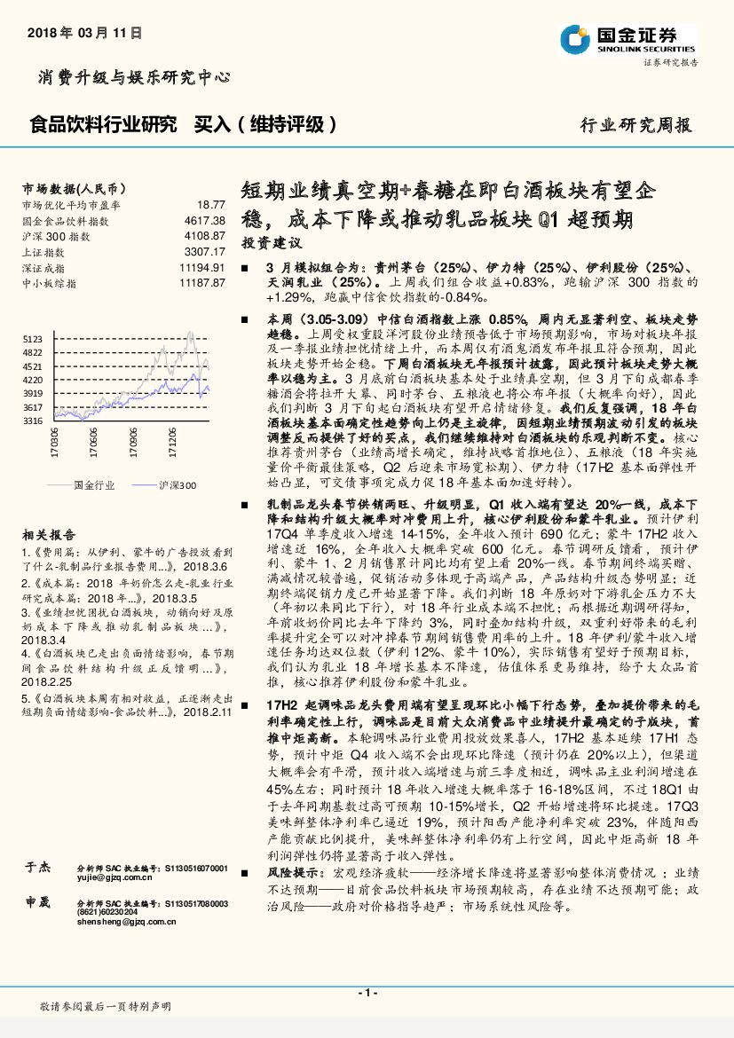 国金证券：食品饮料行业研究：短期业绩真空期+春糖在即白酒板块有望企稳，成本下降或推动乳品板块Q1超预期