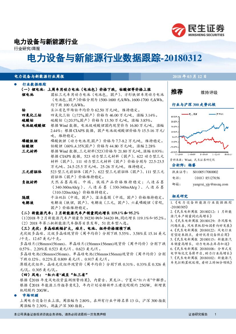 民生证券：电力设备与新能源行业数据跟踪