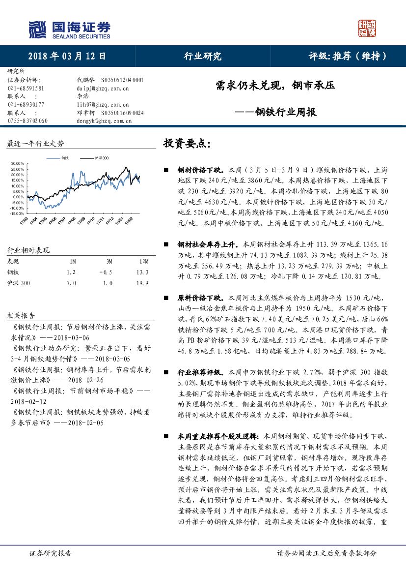 国海证券：钢铁行业周报：需求仍未兑现，钢市承压