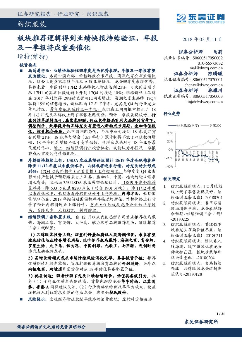 东吴证券：纺织服装：板块推荐逻辑得到业绩快报持续验证，年报及一季报将成重要催化
