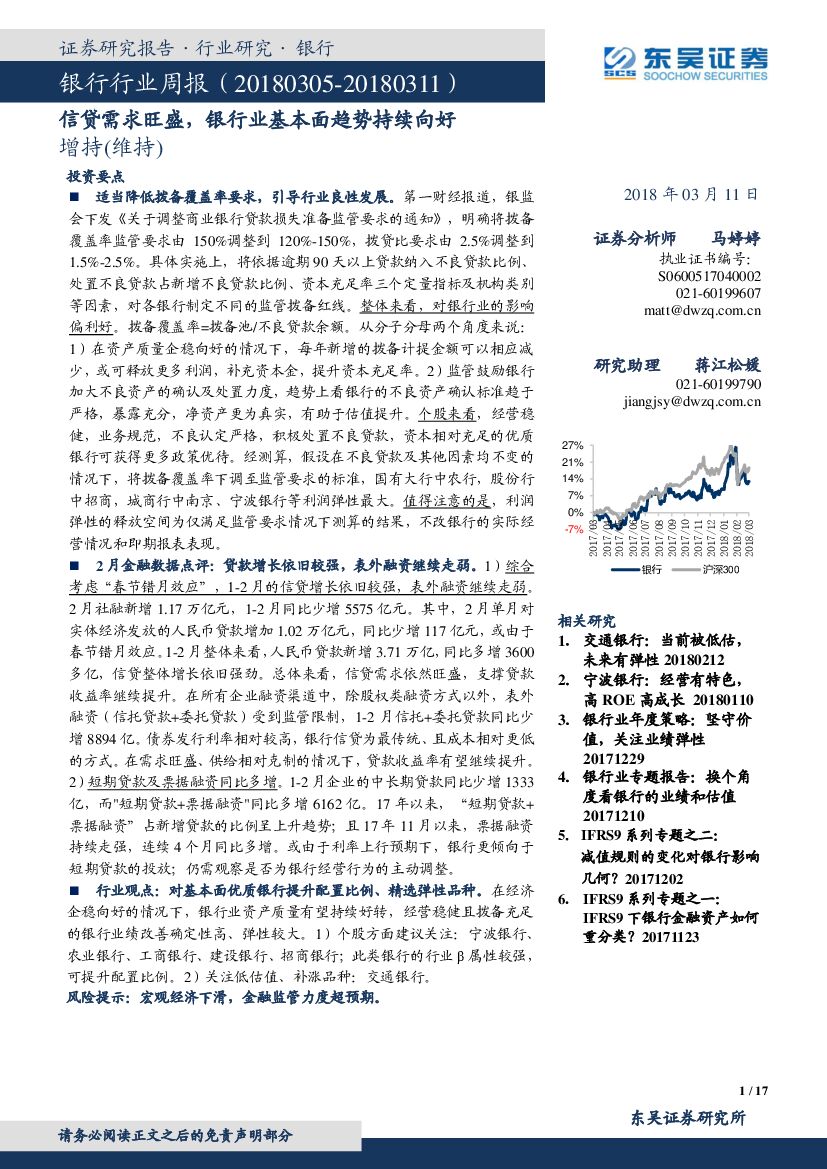 东吴证券：银行行业周报：信贷需求旺盛，银行业基本面趋势持续向好