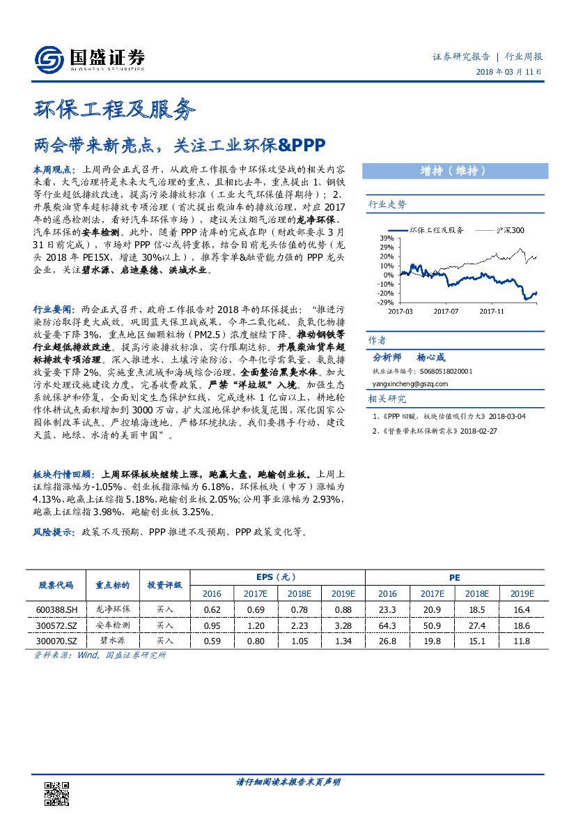 国盛证券：环保工程及服务：两会带来新亮点，关注工业环保&PPP