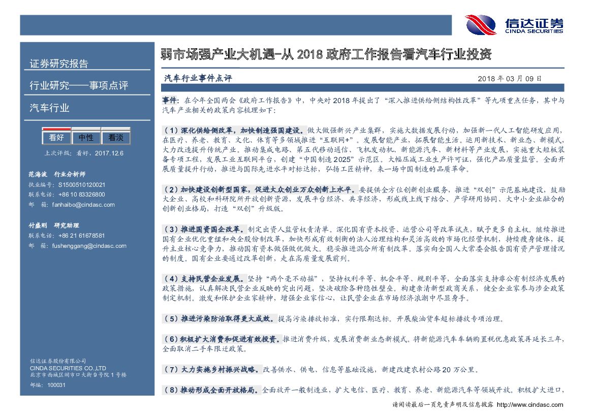 信达证券：汽车行业事件点评：弱市场强产业大机遇-从2018政府工作报告看汽车行业投资