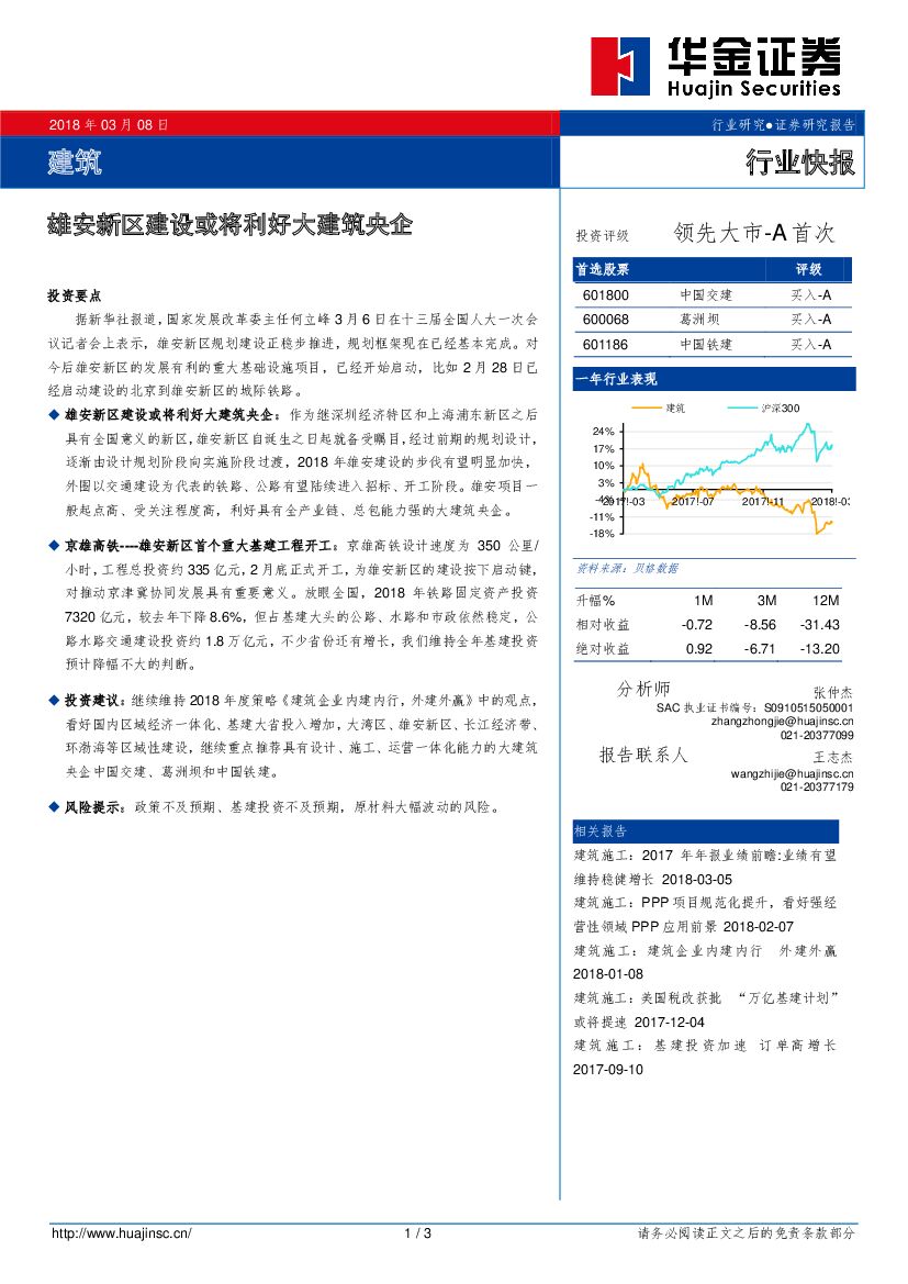 华金证券：建筑行业快报：雄安新区建设或将利好大建筑央企