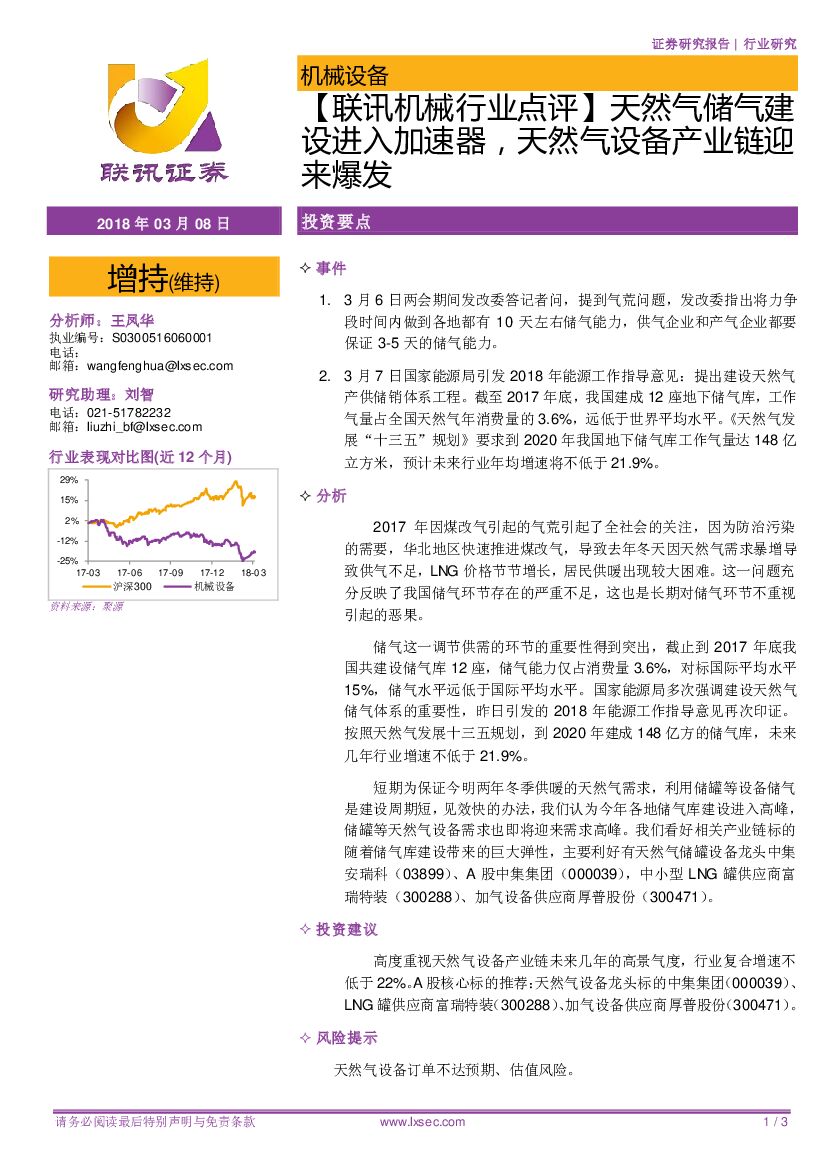 联讯证券：【联讯机械行业点评】天然气储气建设进入加速器，天然气设备产业链迎来爆发