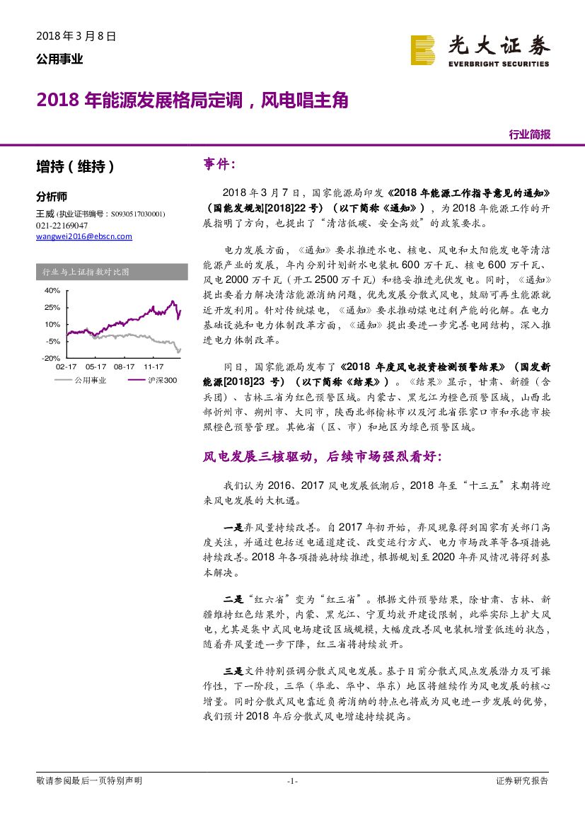 光大证券：公用事业行业简报：2018年能源发展格局定调，风电唱主角