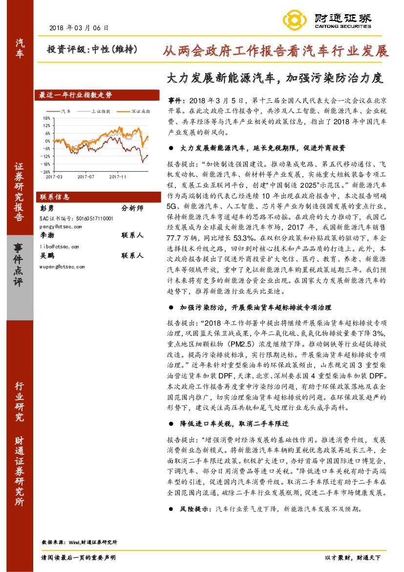 财通证券：汽车：从两会政府工作报告看汽车行业发展-大力发展新能源汽车，加强污染防治力度