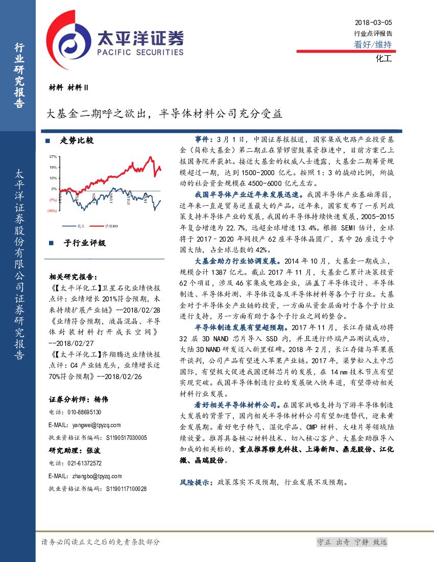 太平洋证券：大基金二期呼之欲出，半导体材料公司充分受益