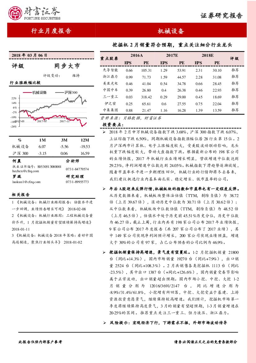 财富证券：机械设备行业月度报告：挖掘机2月销量符合预期，重点关注细分行业龙头