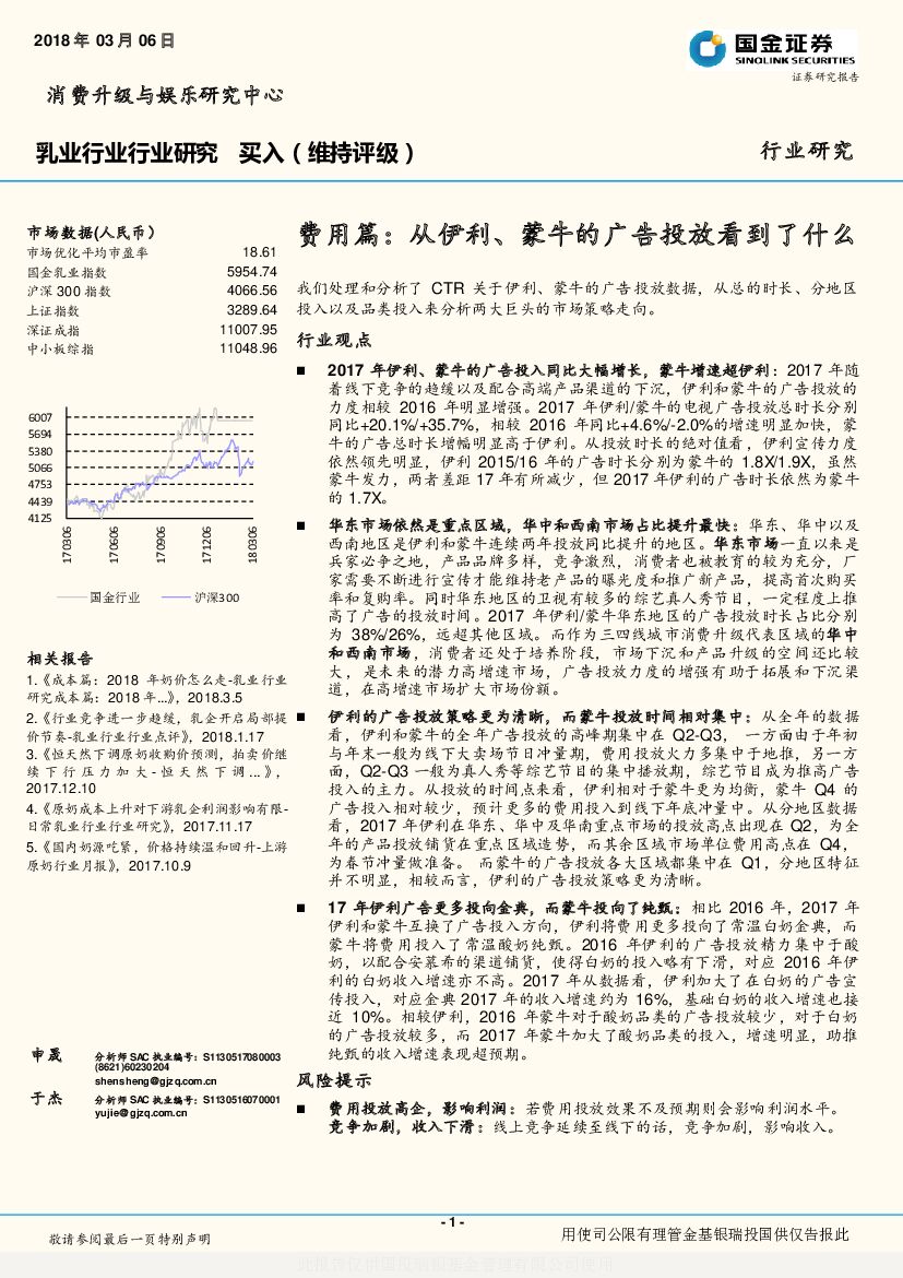 国金证券：乳业行业行业研究：费用篇：从伊利、蒙牛的广告投放看到了什么