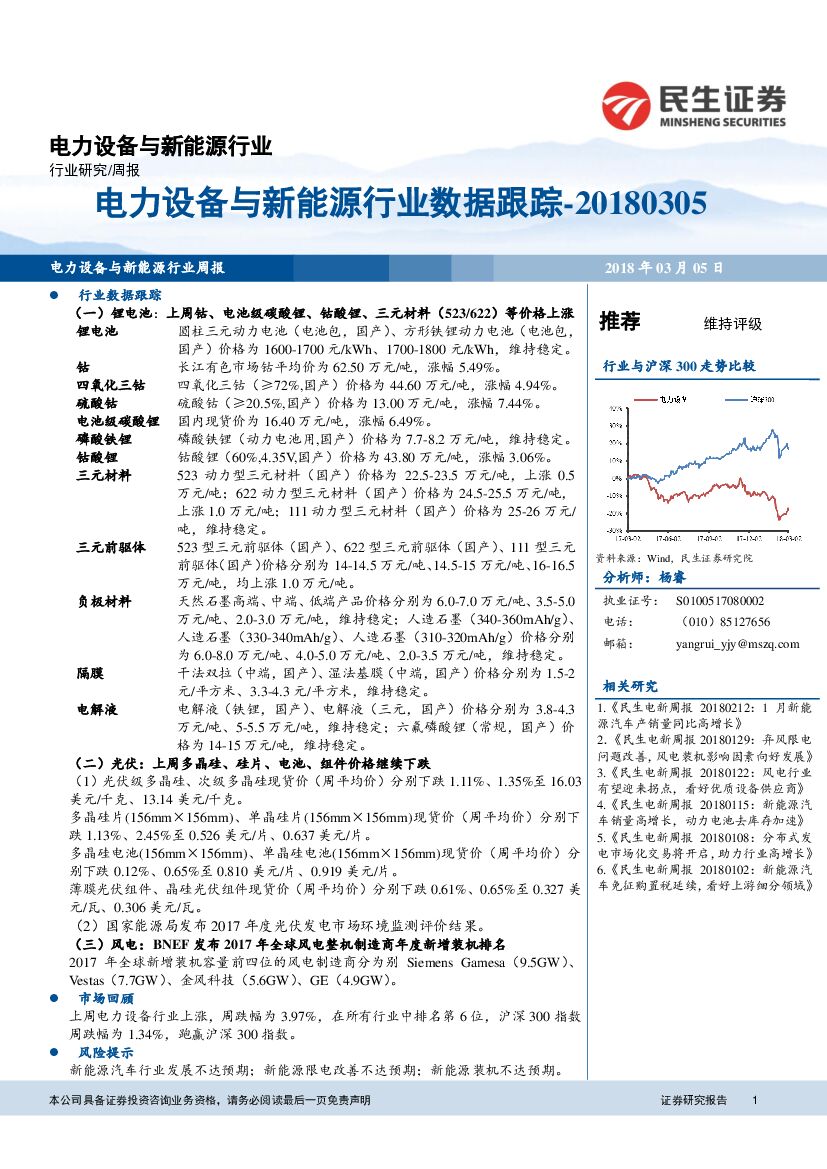 民生证券：电力设备与新能源行业数据跟踪