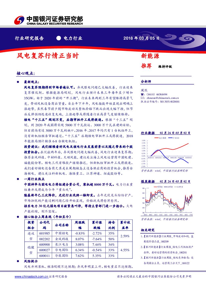 中国银河：电力行业：风电复苏行情正当时