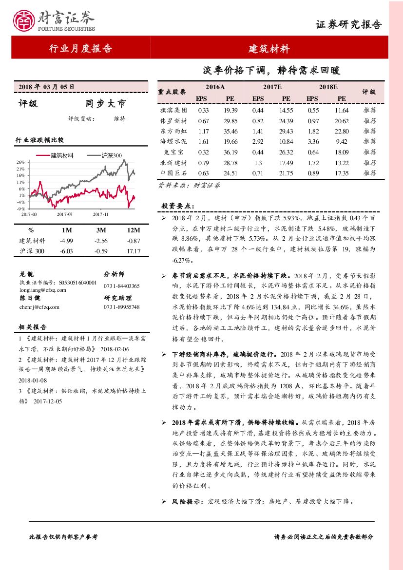 财富证券：建筑材料行业月度报告：淡季价格下调，静待需求回暖
