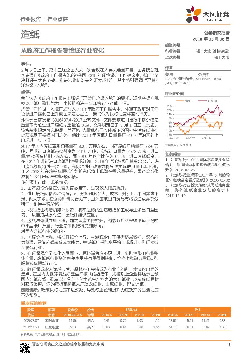 天风证券：造纸：从政府工作报告看造纸行业变化