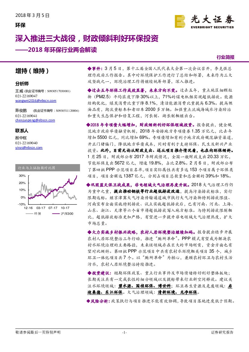 光大证券：2018年环保行业两会解读：深入推进三大战役，财政倾斜利好环保投资