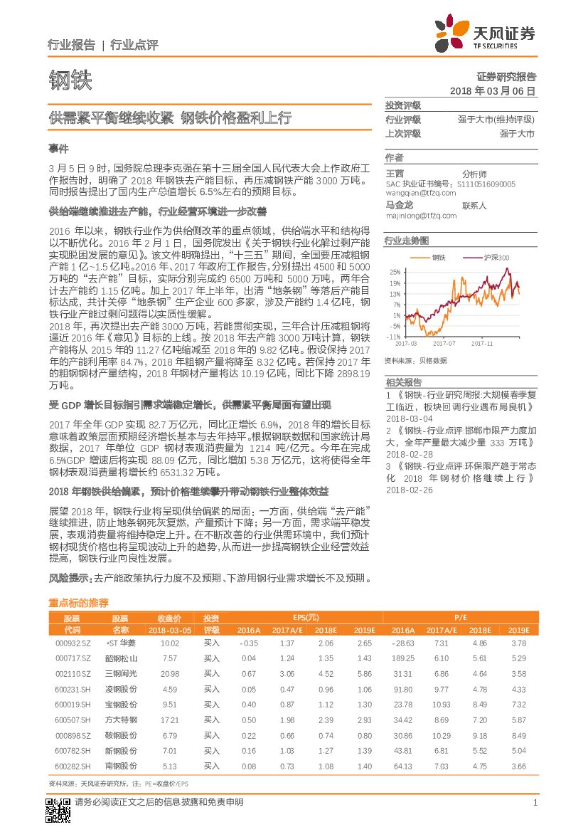 天风证券：钢铁行业点评：供需紧平衡继续收紧 钢铁价格盈利上行
