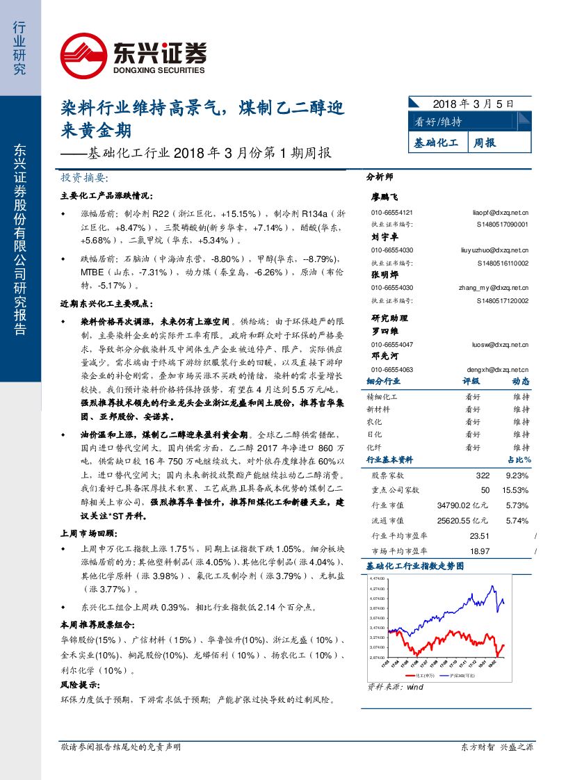 东兴证券：基础化工行业2018年3月份第1期周报：染料行业维持高景气，煤制乙二醇迎来黄金期