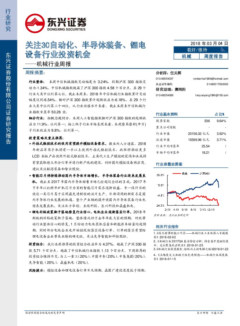 东兴证券：机械行业周报：关注3C自动化、半导体装备、锂电设备行业投资机会