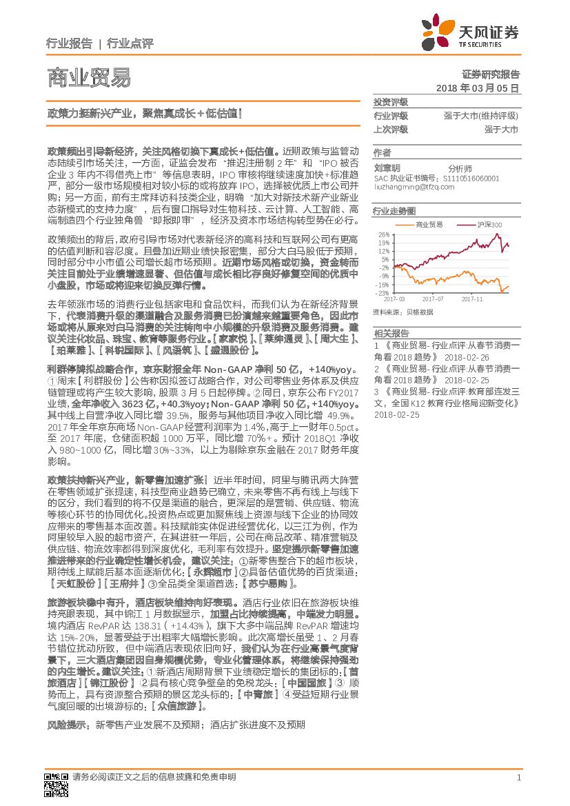 天风证券：天风证券行业点评：政策力挺新兴产业，聚焦真成长＋低估值！