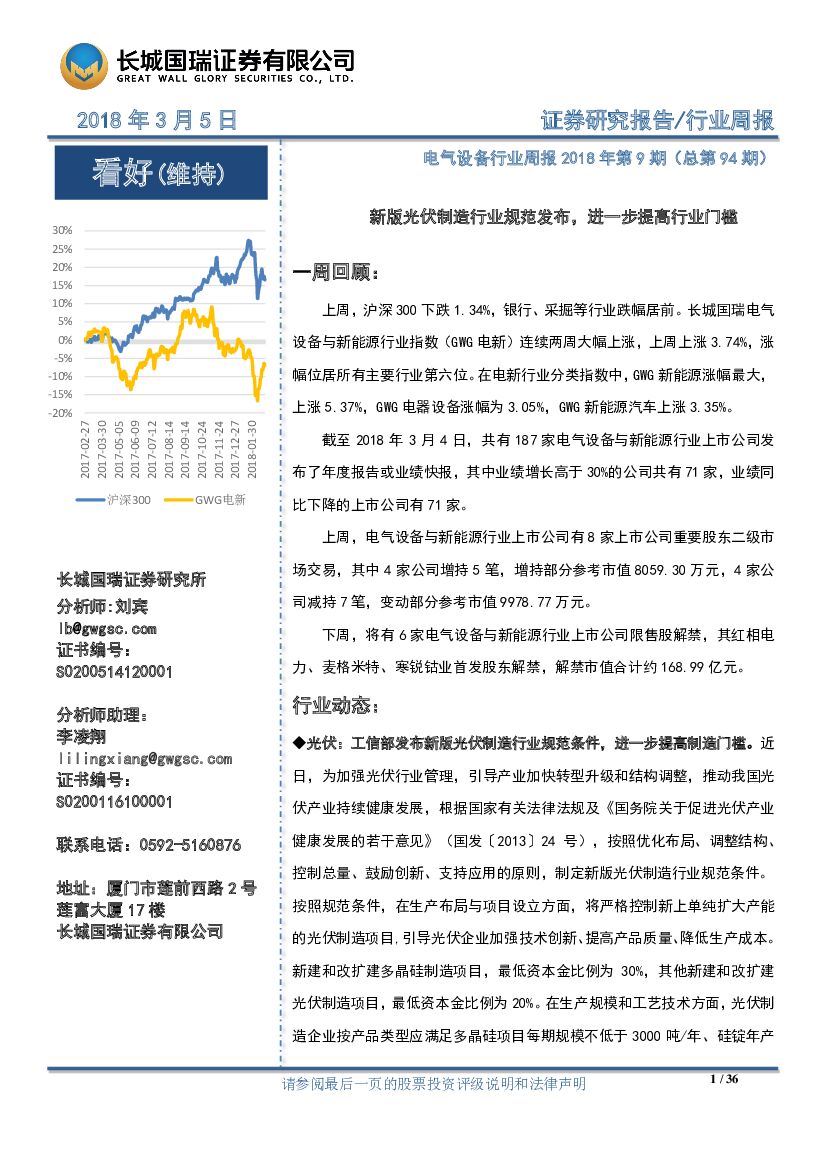 长城国瑞证券：电气设备行业周报：新版光伏制造行业规范发布，进一步提高行业门槛
