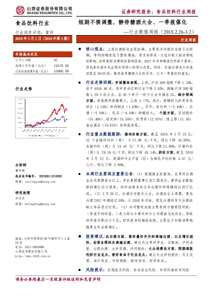 山西证券：食品饮料行业数据周报：短期不惧调整，静待糖酒大会、一季报催化