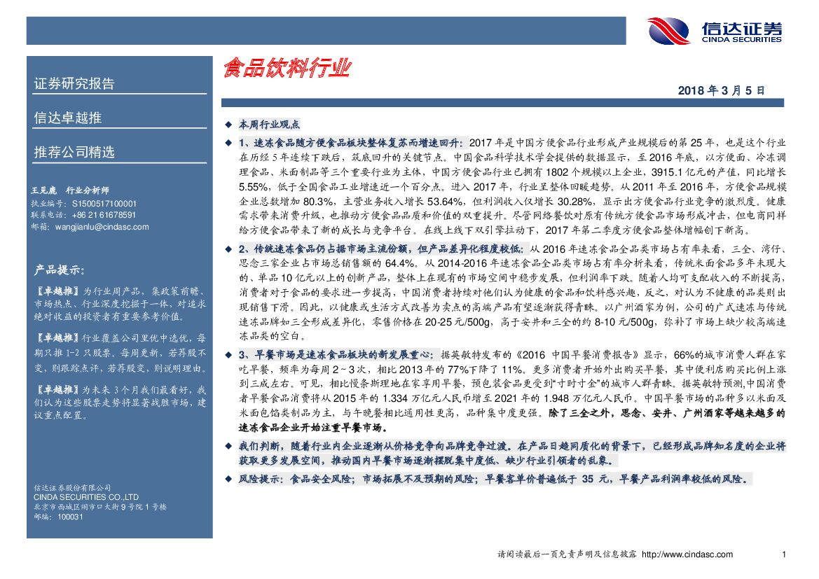 信达证券：食品饮料行业卓越推