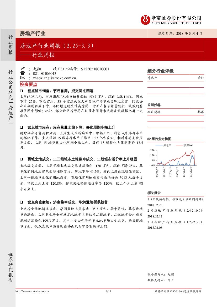 浙商证券：房地产行业周报