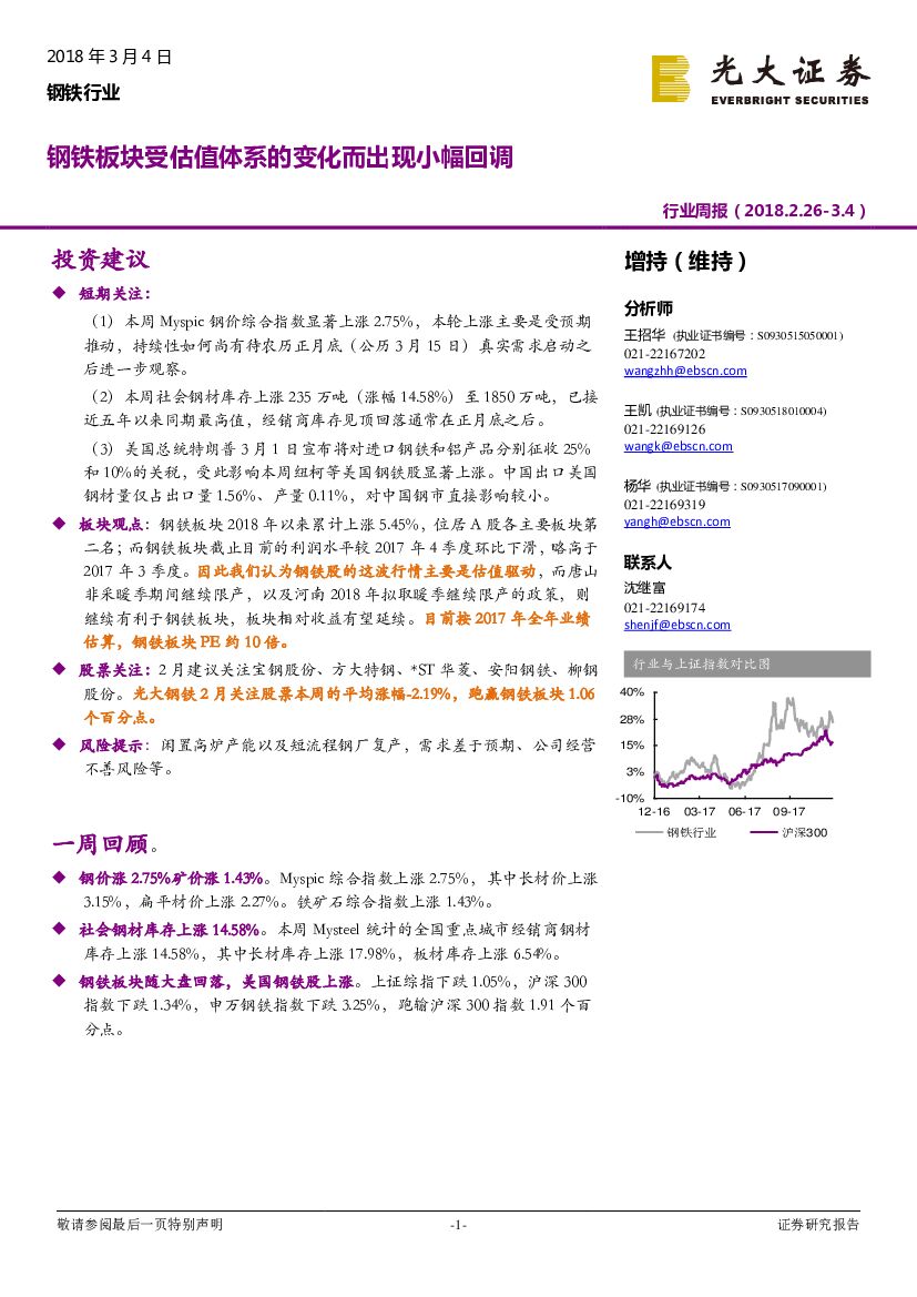 光大证券：钢铁行业周报：板块受估值体系的变化而出现小幅回调