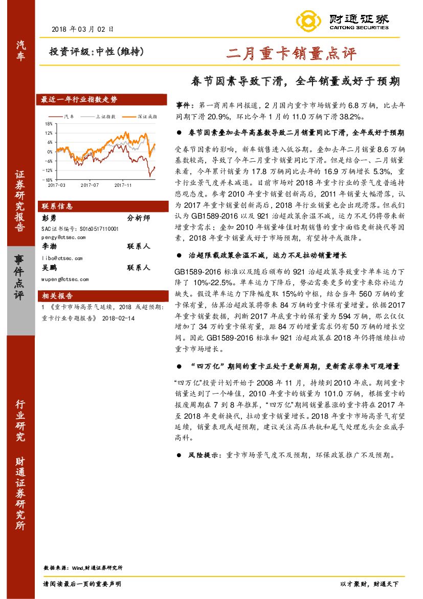 财通证券：二月重卡销量点评：春节因素导致下滑，全年销量或好于预期